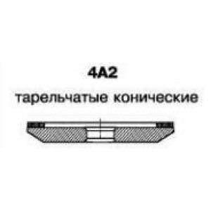 Круг алмазный шлифовальный тарельчатый 4A2 (наружный диаметр круга 100мм-300мм, высота круга 10мм-50мм) БАЗИС