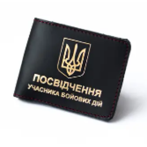 Обкладинка  "Учасник бойових дій"чорний з позолотою,червона нитка, (100058)