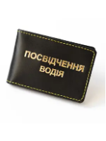 Обкладинка для автодокументів "Посвідчення водія"чорна з позолотою,червона нитка, (800011)