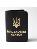 Обкладинка  "Військовий квиток"чорний з позолотою,червона нитка, (37088)