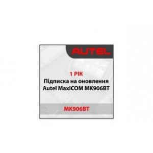 Річна підписка Autel MaxiCOM MK906BT