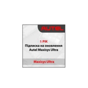 Годовая подписка Autel Maxisys Ultra