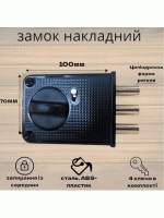 Замок накладной Аріко ЗН-3 (3-х риг.)