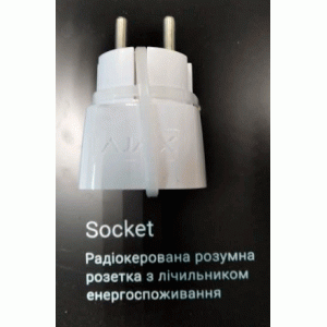 AJAX Socket радіокерована розумна розетка з лічильником енергоспоживання